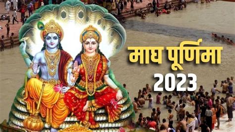 Magh Purnima 2023 Magh Purnima Shubh Muhurat Know More Purnima मघ