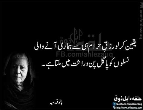 Bano Qudsia Quotes Inspirtional Quotes Brainy Quotes Quotes From