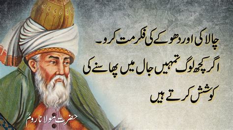 Maulana Rumi Poetry And Quotes in Urdu Part 4 - YouTube