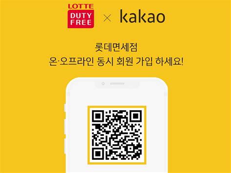 Above a certain amount on wechat pay or union pay with a. Lotte Duty Free strengthens omnichannel marketing