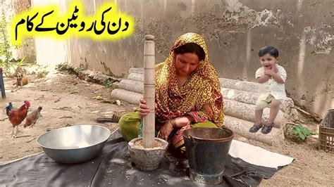 Traditional Work In The Village Routine Dupehar Ki Routin Men Jame Sheren Village Sham Youtube