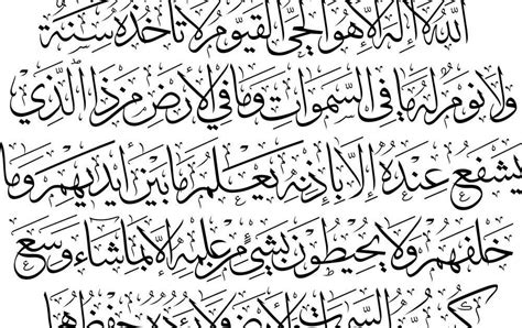 Ayatul Kursi In Arabic Calligraphy Kursiko Sexiz Pix