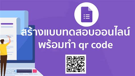 Qrcode monkey lets you adjust the resolution of your qr codes before downloading and printing them. วิธีสร้างแบบทดสอบออนไลน์พร้อมทำ qr code ด้วย google form ...