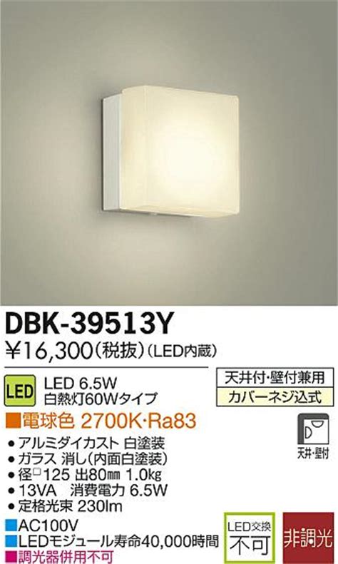 DAIKO 大光電機 LEDブラケット DBK 39513Y 商品紹介 照明器具の通信販売インテリア照明の通販ライトスタイル