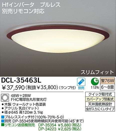DAIKO 蛍光灯シーリング DCL 35463N L 商品紹介 照明器具の通信販売インテリア照明の通販ライトスタイル