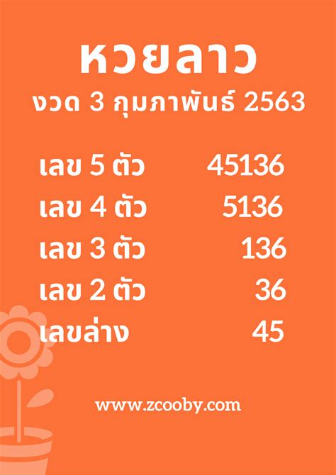 Top chef thailand ท็อปเชฟ ขนมหวาน. ตรวจผลหวยลาวงวด 3 กุมภาพันธ์ 2563 (ผลหวยลาวงวด 3 ก.พ. 63 ...