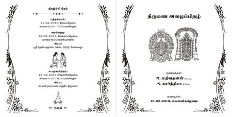Tamil Wedding Card Template 3