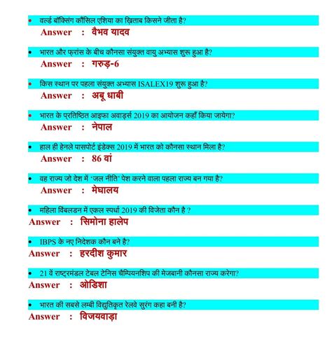 हिन्दी Current Affairs जुलाई 2019 General Knowledge Questions And