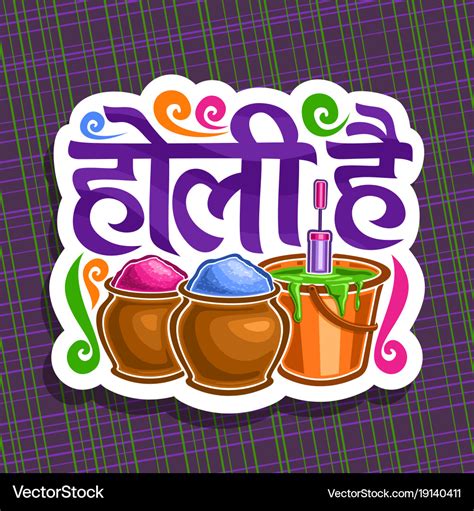 Logo For Indian Holi Festival Royalty Free Vector Image