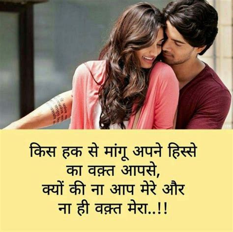 Love Romantic Quotes Images In Hindi At Quotes