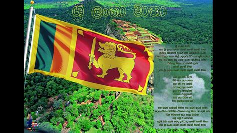 Sri Lanka National Anthem Sri Lanka Matha ශ්‍රි ලංකා මාතා ශ්‍රී