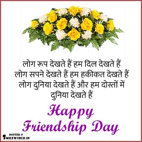 Happy Friendship Day Wishes For Best Friend In Hindi