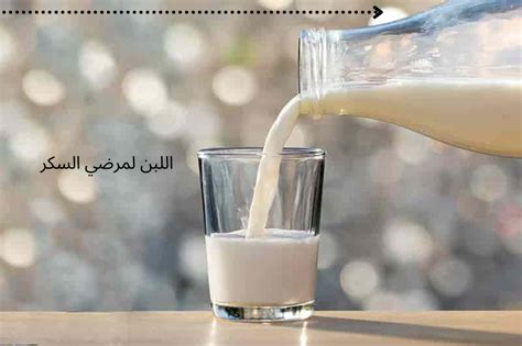 هل الحليب يرفع السكر في الدم ؟ و كيف تجعله جزءاً من خطه وجباتك ؟ كورة شو Kora Show
