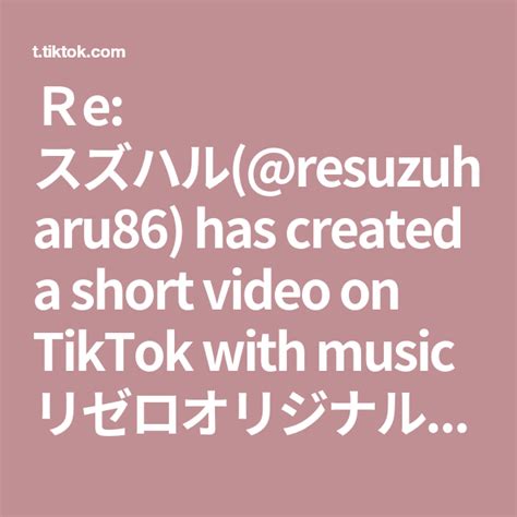 Re: スズハル(@resuzuharu86) has created a short video on TikTok with music ...
