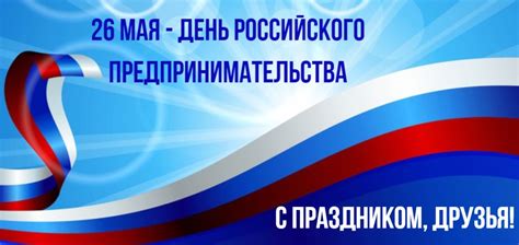 На конференции приглашаются все деловые люди страны, руководители, лидеры бизнеса, мировые эксперты. Интересная открытка в День предпринимателя и красивая ...