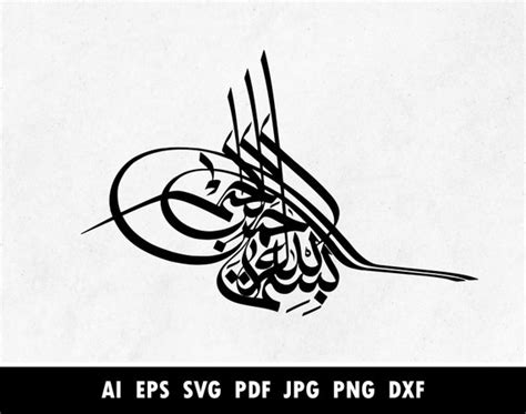 Bismillah Tughra Calligraphie Arabe Svg Vecteur Ramadan Svg Etsy France