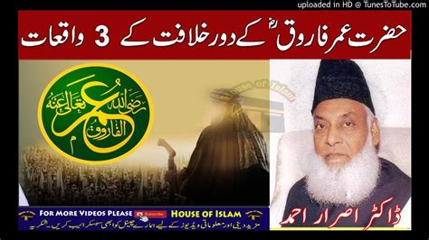 Hazrat Umar Farooq Ra Ki Khilafat Dr