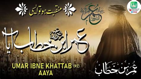 New Beautiful Manqabat 2024 Umar Ibn E Khattabrzaya Usama Majeed