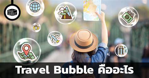 Travel Bubble คืออะไร | ลงทุนศาสตร์ Investerest.co