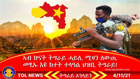 Tigrai Online News April 11 2021 Today S News From Around Horn Of
