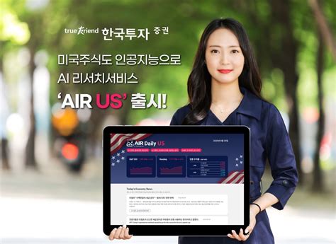 한국밸류 펀드 가입하고 상품권 챙기세요! 한국투자증권, AI 기반 미국 주식 리서치 서비스 출시 - 나무뉴스