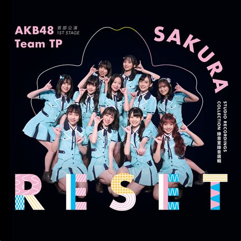 AKB48 Team TP AKB48 Team TP UNIT SAKURA 首部公演RESET 錄音室錄音選輯 in High