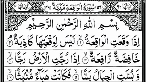 Surah Al Waqia Full With Arabictext Hd By Sheikh Abdur Rahman As