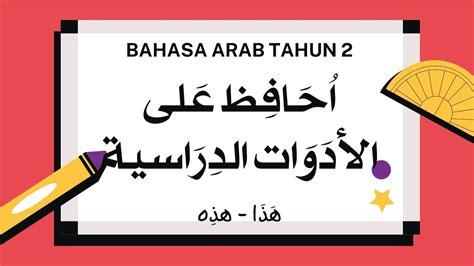 BAHASA ARAB TAHUN 2 أحافظ على الادوات الدراسية ALAT TULIS HAZA