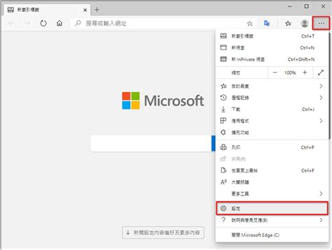 如何在 Edge 瀏覽器啟動時自動開啟空白的頁面？ 香港矽谷