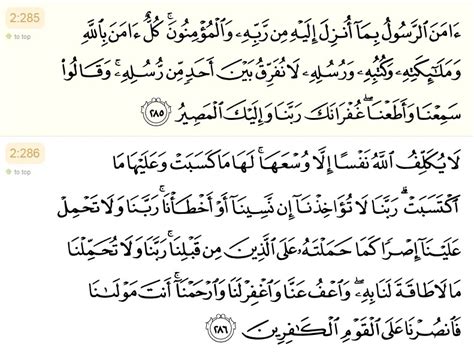 Question 489 Revelation Time Of The Last Two Verses Of Soorah Al
