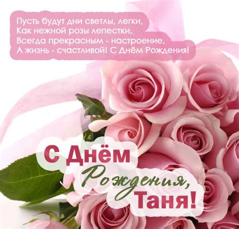 С Днем Рождения Татьяна Таня Танюша Танечкапоздравления картинки открытки и видео