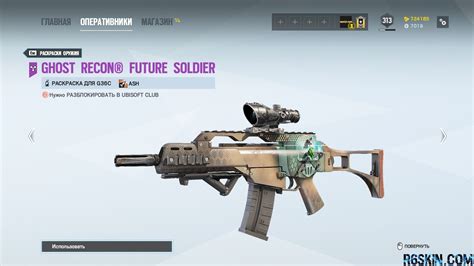 Ghost Recon Weapon Skin R6skin
