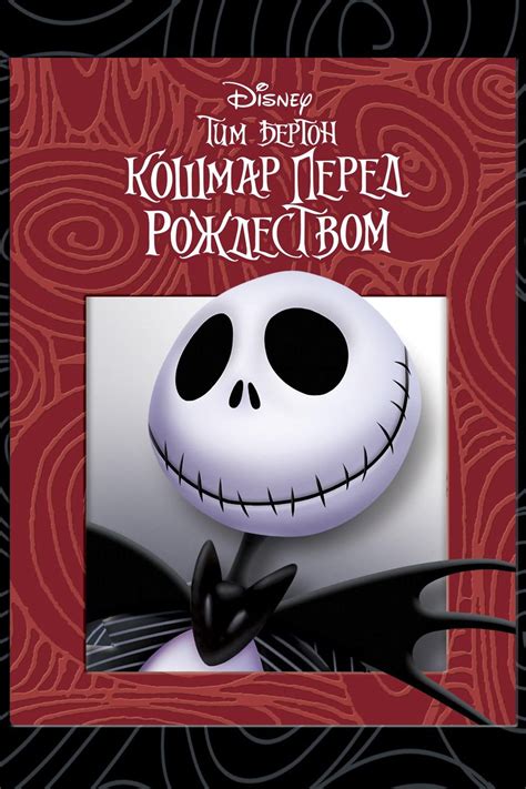 The Nightmare Before Christmas Wiki Synopsis Reviews Watch And Download
