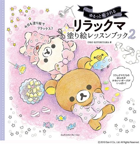 Rilakkuma Coloring Lesson Book Vol 2 Japanese Coloring Book Etsy
