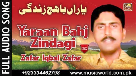 Yaraan Bhaj Zindagi Zafar Iqbal Zafar Khaliq Chishti Presents Youtube