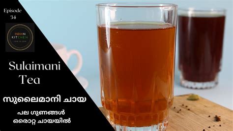 Sulaimani Tea Sulemani Chai Sulaimani Chai Spiced Tea Malayalam