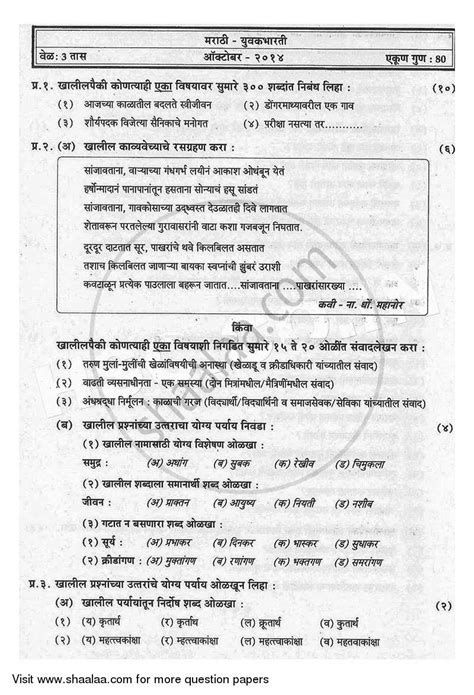 Th Marathi Question Paper Hsc Maharashtra Board Exam Youtube Hot Sex Picture