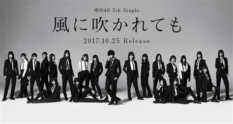 欅坂46 5thシングル「風に吹かれても」タイトル＆収録内容公開！ 坂道46lover