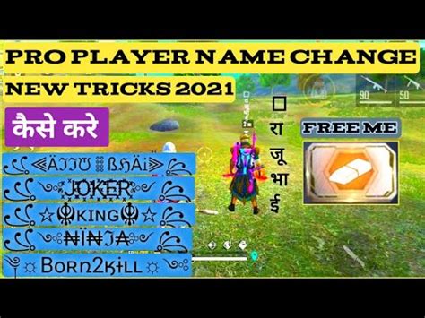 Garena free fire cool symbols & awesome fonts. FREE FIRE PRO PLAYER NAME CHANGE NEW TRICKS 2021 || Free ...