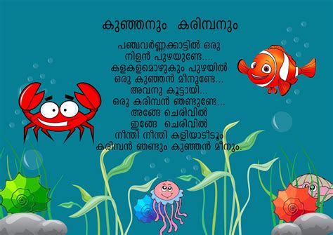 Nursery rhymes malayalam cartoon songs 3d animation song malayalam animation song mc audios and train song for children from manjadi ☆ malayalam baby songs koo koo theevandi ☆ malayalam nursery rhymes video from manjadi 4 after pupi and kathu. KUTTIKAVITHAKAL - POEMS FOR CHILDREN - khichdiblogs ...