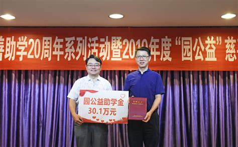 Rmb 12 Million Charity Fund Offered To About 300 Studentsnews