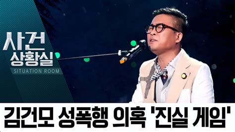 가수 김건모를 상대로 강용석 변호사 등이 운영하는 유튜브 채널 가로세로연구소(이하 가세연)에서 © 제공: 강용석, 김건모 '성폭행 의혹' 고소장 접수 | 사건상황실 - YouTube