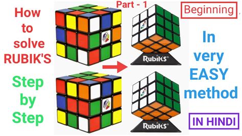 How To Solve A Rubiks Cube 3x3x3 Part 1 In Hindi Youtube