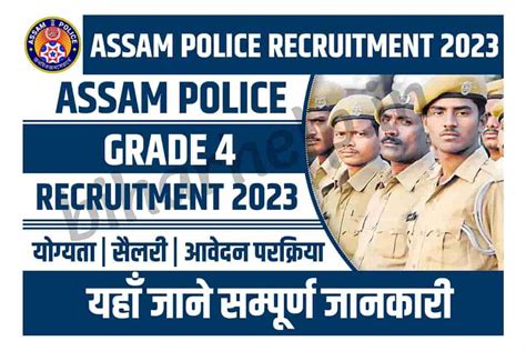 Assam Police Grade Recruitment Online Apply