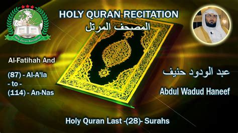 Holy Quran Recitation Abdul Wadud Haneef Al Fatihah And Last 28