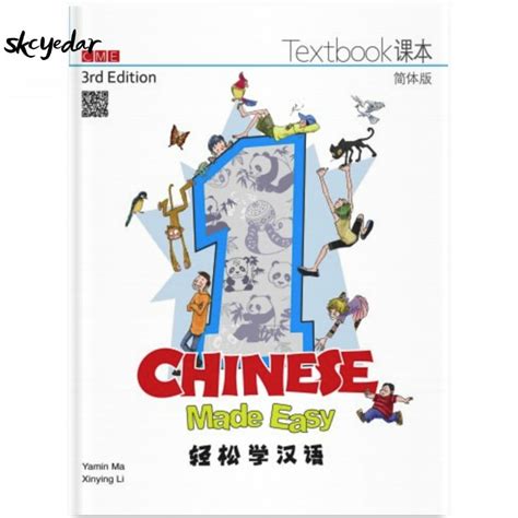Chinese Made Easy Book 1 Third Edition Textbook Englishandsimplified