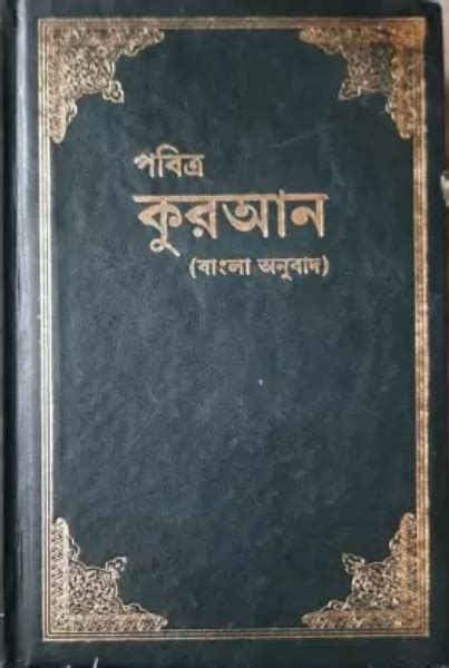 Bangla Quran Pdf Al Quran Bangla Onubad