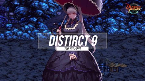 던파bgm 제9 격리구역 District 9 Youtube