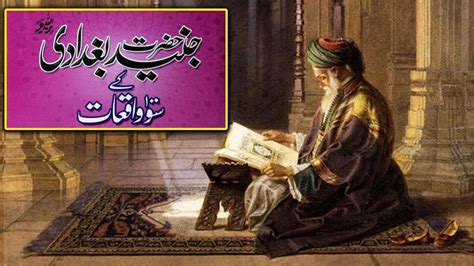 Hazrat Junaid Baghdadi رحمۃ اللہ تعالی علیہ History in Urdu Hindi