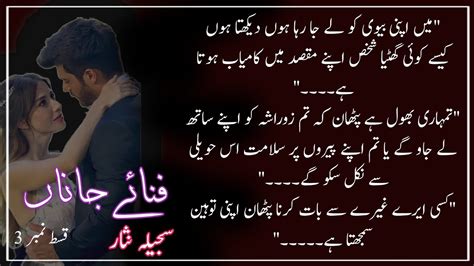 Fana E Jana Ep 3 By Sajeela Nisar Romantic Bold Urdu Novel Gangster Based Urdu Youtube